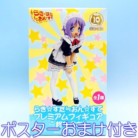 らき☆すた≒おん☆すて プレミアムフィギュア ”柊つかさ” メイド アニメ 美少女 プライズ セガ（ポスターおまけ付き）