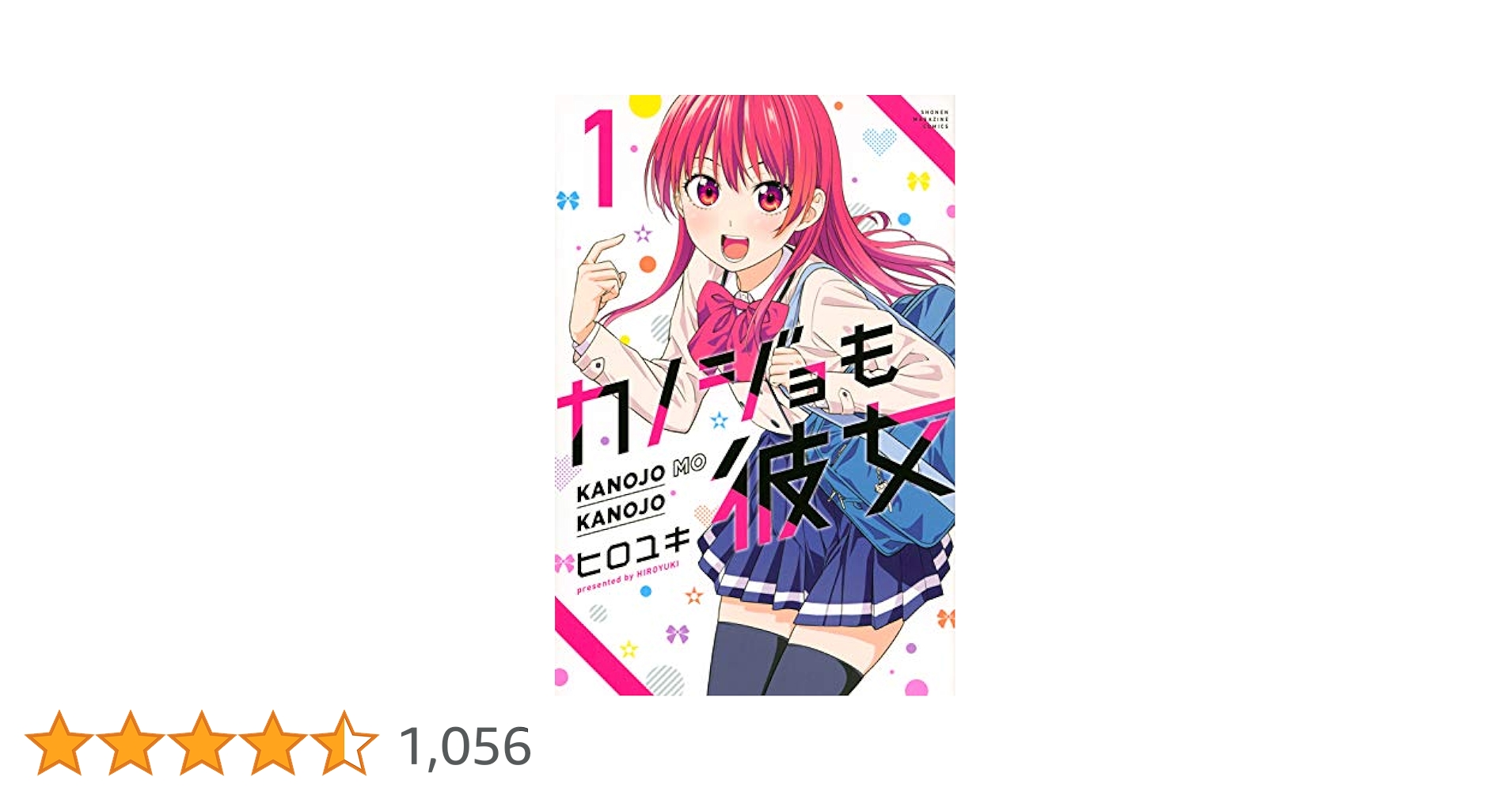 【初版・新品希望の方用】 カノジョも彼女　1〜9巻セット 初版・新品希望の方用】 カノジョも彼女 1〜9巻セット