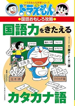 ドラえもん　学習シリーズマンガ 91yDiYMeQzL.jpg