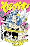 そばっかす! 9 (少年チャンピオン・コミックス)