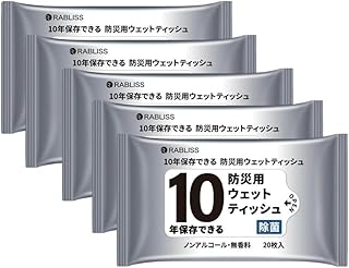 災害対策 10年保証超・防災用ウェットティッシュ【 災害 緊急 防災 ぼうさい 備え 常備 地震 震災 車載 長期保存】20枚入り×5袋セット