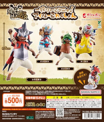 アイルー フィギュア」の人気商品一覧 | 安い商品を通販サイトから探す