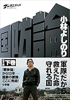 ゴーマニズム宣言SPECIAL (全24巻) Kindle版