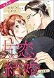セール中のKindle本24：片恋結婚（分冊版） 【第5話】 ～連載編～ (無敵恋愛S*girl)