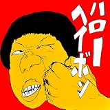 平凡 歌詞