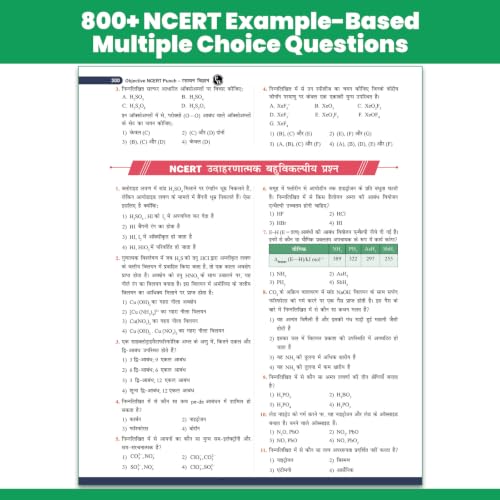 PW Objective NCERT Punch 1.0 Physics, Chemistry, Biology Pack of 3 - Image 8