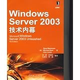 Windows Server 2003技术内幕