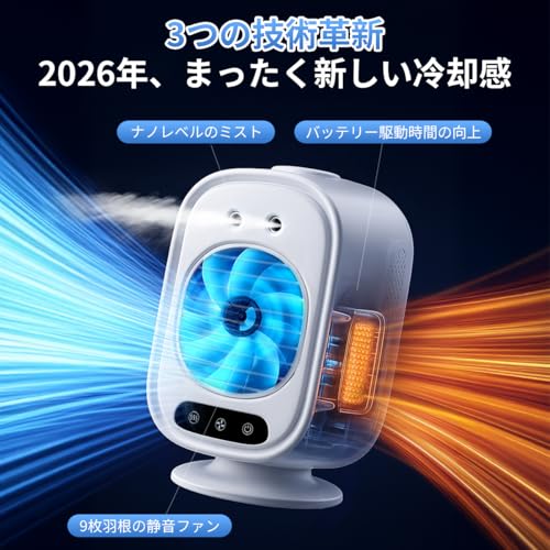 【Amazon.co.jp限定】冷風機 冷風扇 人気【2026新登場・最新アップグレード版】小型 卓上クーラーミニエアコン 強力送風 瞬間冷却 3段階風量 超音波式ミスト 静音 空気清浄 抗菌 省エネ 氷入れ可 熱中症対策 オフィス 寝室 キッチン 日本語説明書付き
