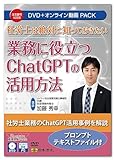 Japanese Law Shore Workers Must Know How to Use ChatGPT to Help Work V226 DVD Instructor: Hideyuki Kato