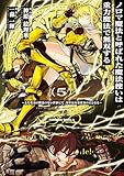 ノロマ魔法と呼ばれた魔法使いは重力魔法で無双する　～まだ重力の概念のない世界にて、少年は万有引力の王となる～ 5 (角川コミックス・エース)