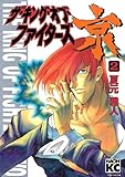 ザ・キング・オブ・ファイターズ京（２）