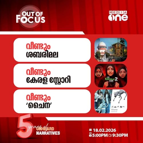 Out Of Focus | 18 February 2026