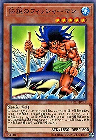 遊戯王 希少 伝説のフィッシャーマン フィギュア カード Amazon.co.jp: 遊戯王/伝説のフィッシャーマン（ノーマル