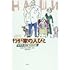 セルゲイ・ドヴラートフ「わが家の人びと―ドヴラートフ家年代記」
