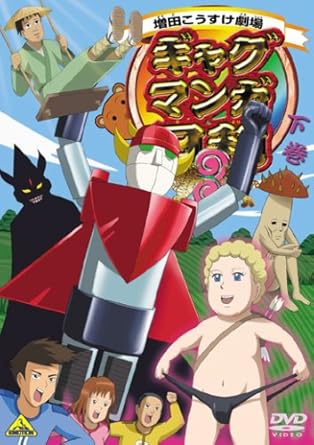 Amazon ギャグマンガ日和3 下巻 Dvd アニメ