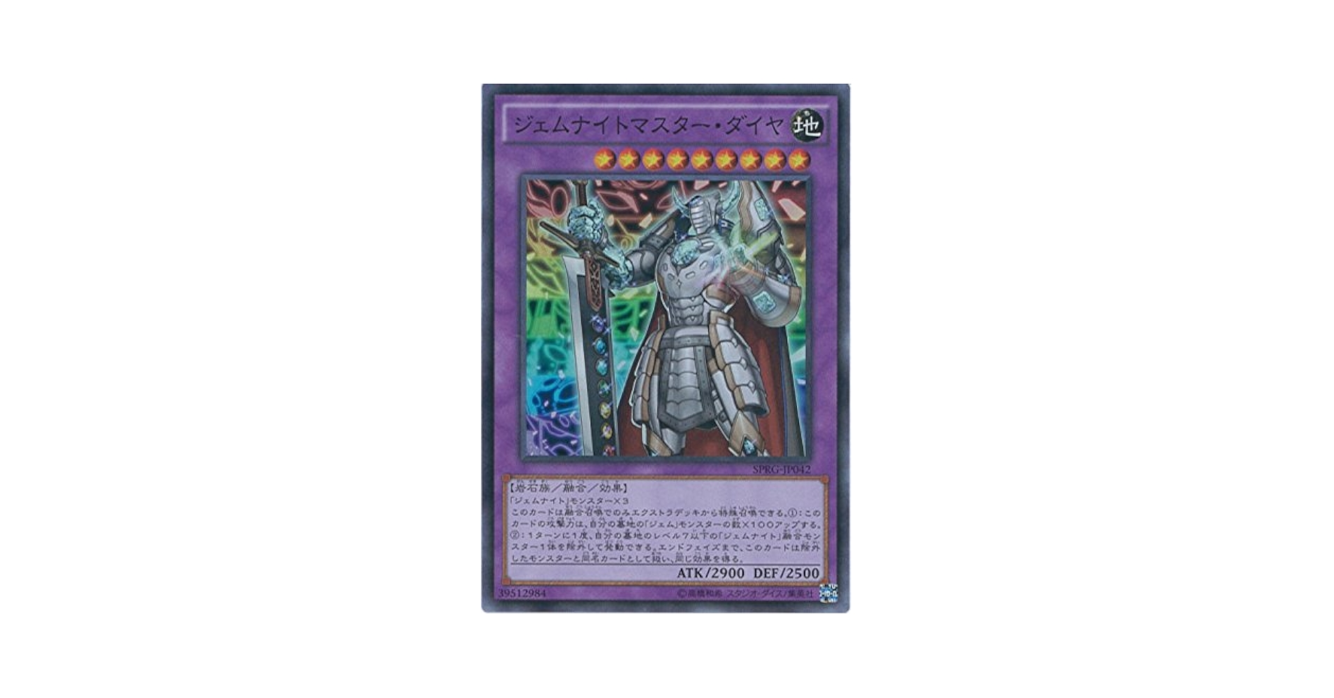 Amazon.co.jp: 遊戯王カード SPRG-JP042 ジェムナイトマスター