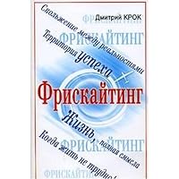 Friskayting 517040817X Book Cover