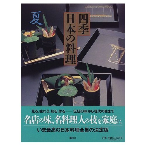 日本料理の四季 8〜29 31.32巻の24冊 日本料理の四季