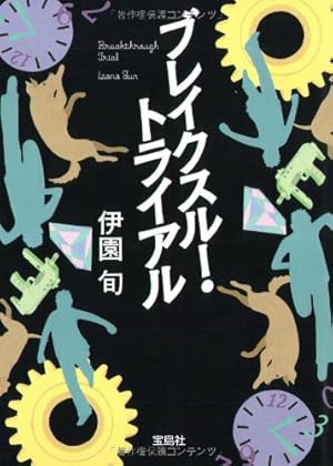 ブレイクスルーコンセプトブック 新・ブレイクスルー思考: ニュー・コンセプトを創造する7つの原則