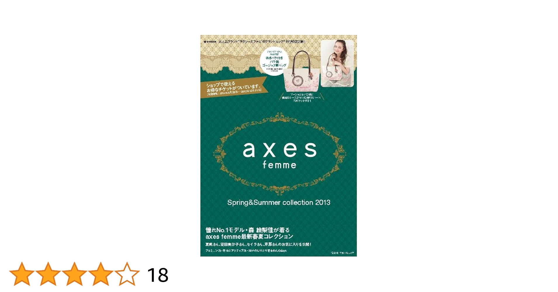 femme series ファムシリーズ 5冊まとめセット ファッションブック axes femme Spring & Summer collection 2013 (e-MOOK 宝島社