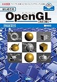 210円「はじめてのOpenGL—ライブラリを使った「3D‐CGプログラミング」の基本 (I・O BOOKS)」