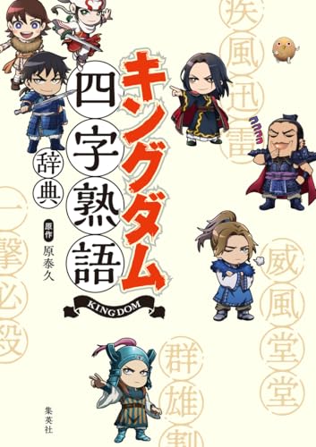 キングダムシリーズの書籍一覧 | ORICON NEWS