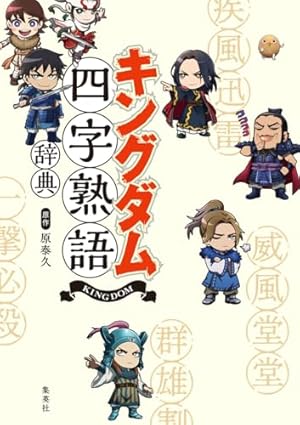 キングダム 67 (ヤングジャンプコミックス) | 原 泰久 |本 | 通販 | Amazon キングダム 67 (ヤングジャンプコミックス) | 原 泰久 |本 | 通販 | Amazon