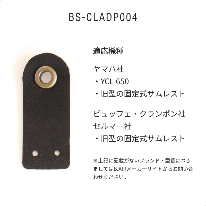 Amazon | B.AIR BIRD STRAP バードストラップ クラリネット用