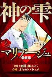 神の雫 マリアージュ神の雫最終章（全26巻）＆ deuxieme（全2