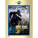 キング・コング (ユニバーサル・ザ・ベスト:リミテッド・バージョン) 【初回生産限定】 [DVD]