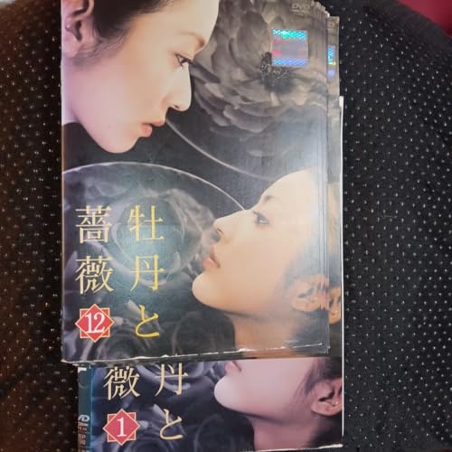 牡丹と薔薇 DVD全12巻 大河内奈々子 小沢真珠 役立たずのブタ白川裕二郎 西村和彦 川上麻衣子 北原佐和子 神保悟志 新藤恵美