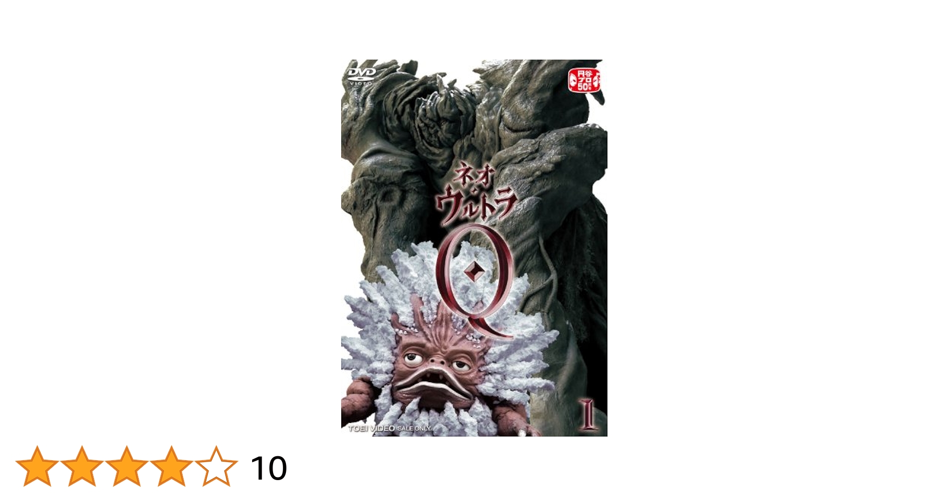 Amazon.co.jp: ネオ・ウルトラQ VOL.1 [DVD] : 田辺誠一, 高梨臨
