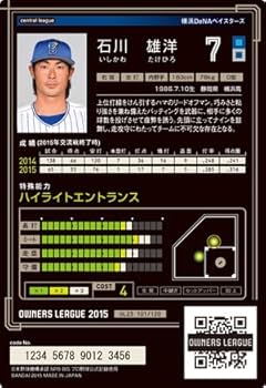 オーナーズリーグ キャンペーン他 BANDAI オーナーズリーグ (広島東洋カープ) 廣瀬純 (1) : かーど