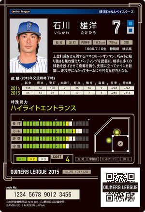 Amazon.co.jp: オーナーズリーグ23弾 / OL23 / SS / 石川雄洋