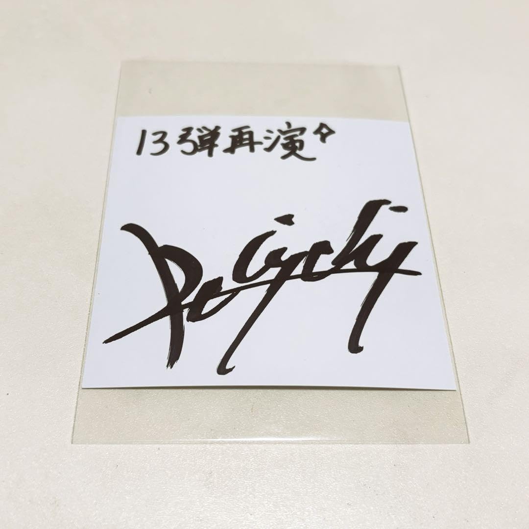 Amazon.co.jp: 忍ミュ13弾再演 サイン入りコースター : おもちゃ