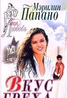 Vkus greha 5040069138 Book Cover