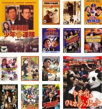 【中古】DVD▼岸和田少年愚連隊シリーズ(14枚セット)BOYS、血煙り、望郷、少年野球団、超特別篇、EPISODE FINAL、ゴーイング + カオルちゃん最強伝説 1、2、番長、妖怪、マレー、女番、中華▽レンタル レンタル落ち 全14巻 Amazon.co.jp: 岸和田少年愚連隊シリーズ 全14枚 BOYS、血煙り