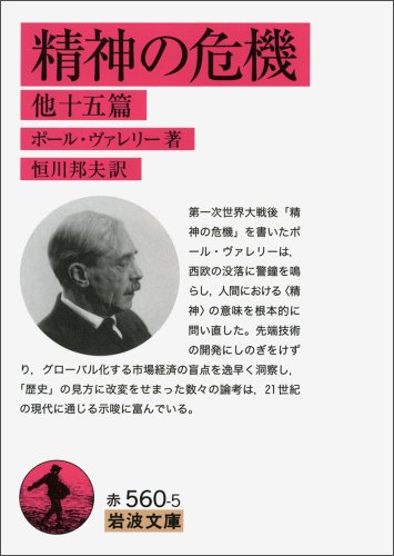 精神の危機 他15篇 (岩波文庫)