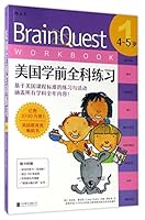 美国学前全科练习（4～5岁） 7550278954 Book Cover