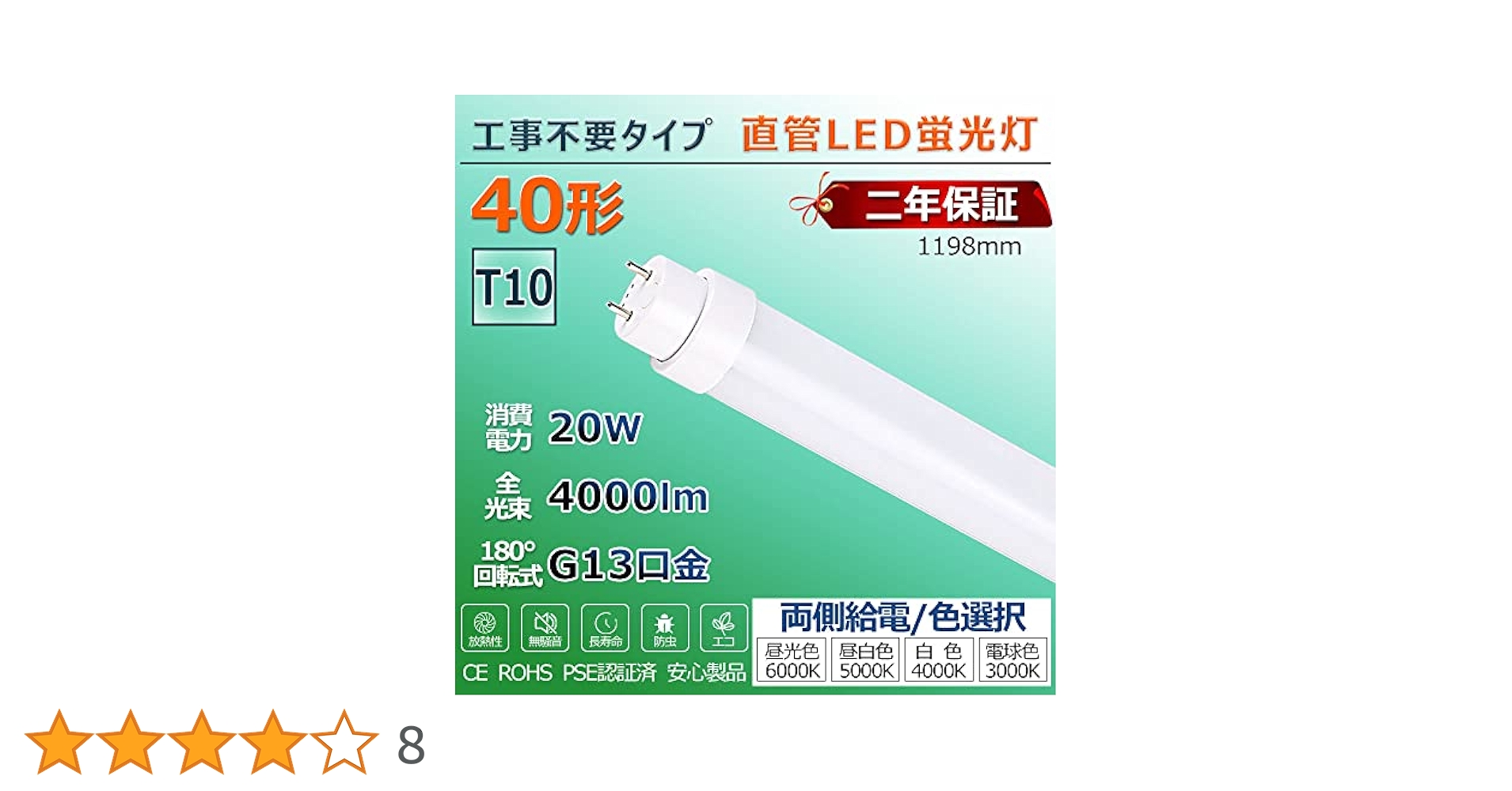 Amazon | LED蛍光灯 40W形 直管 工事不要 グロー式 ラピッド式