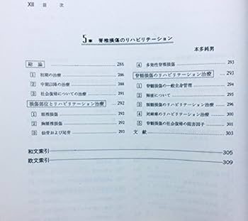 Amazon.co.jp: 脊椎損傷ハンドブック 改訂第2版 : 片岡 治, 蓮江