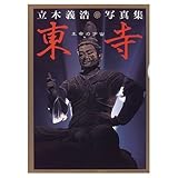 東寺 生命の宇宙