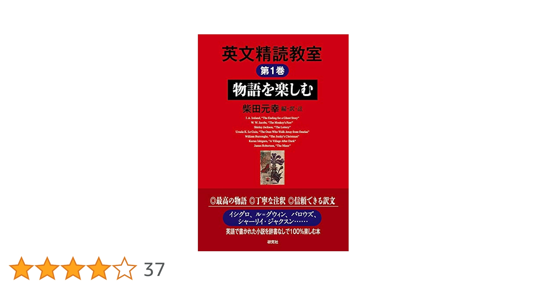 英文精読教室 第1巻〜6巻　柴田・村上ハイブ・リット　ロングマン英和　柴田元幸 音声DL付】新装版 柴田元幸ハイブ・リット | 柴田 元幸 |本
