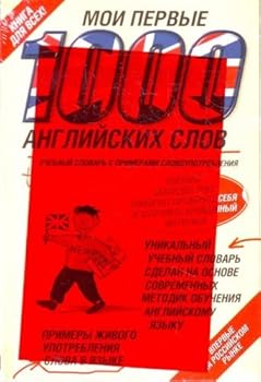 Hardcover Moi pervye 1000 angliiskikh slov in Russian [Russian] Book
