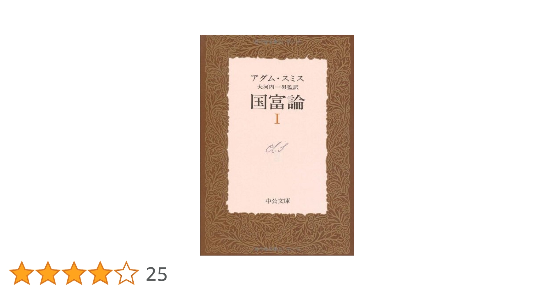 【中古】The Wealth of Nations（アダム・スミス『国富論』） 中古】The Wealth of Nations（アダム・スミス『国富論』） 国富