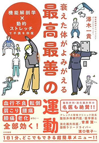 PDFダウンロード 衰えた体がよみがえる 最高最善の運動 バイ