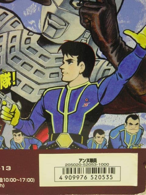 マーミット ウルトラコレクションフィギュア 桑田二郎マンガ版