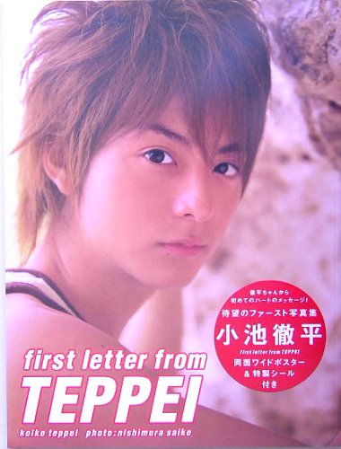 青空散歩。 : 小池徹平写真集 100冊限定 直筆サイン入り 【公式通販】