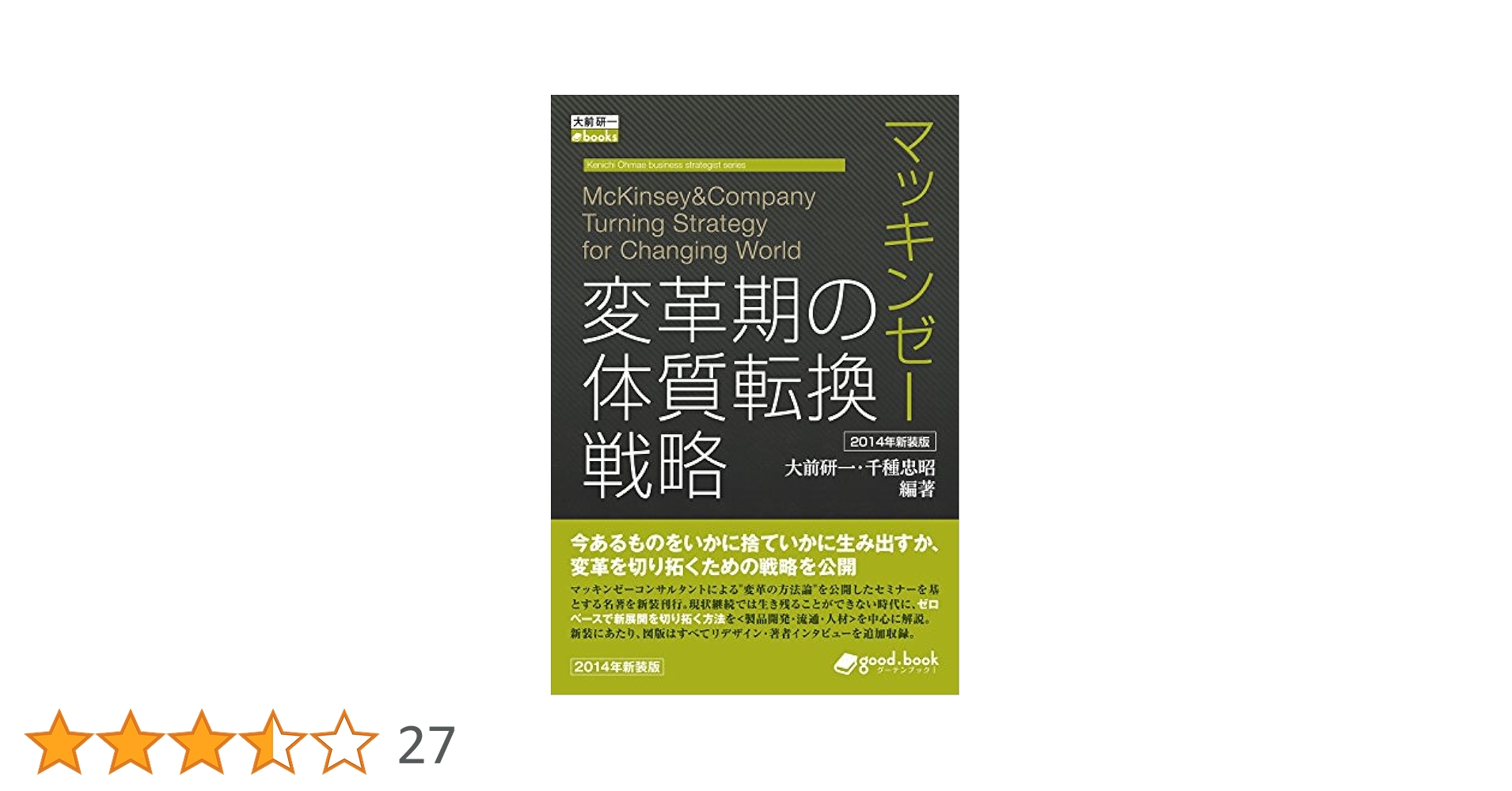 Amazon.co.jp: マッキンゼー 変革期の体質転換戦略 2014年新装版