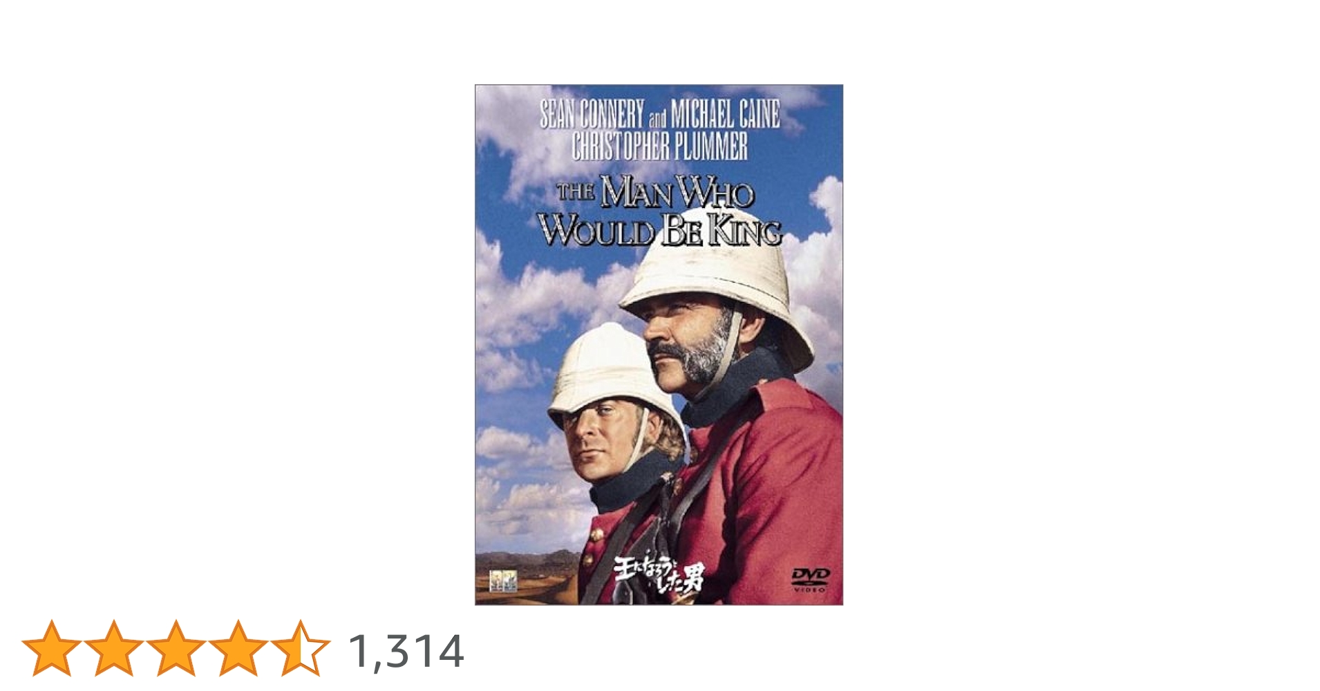 Amazon.co.jp: 王になろうとした男 [DVD] : ショーン・ コネリー